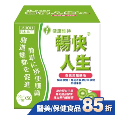 AJIOU 日本味王 - 日本味王暢快人生奇異果精華版50入