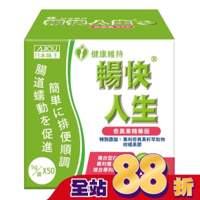 AJIOU - 日本味王暢快人生奇異果精華版50入