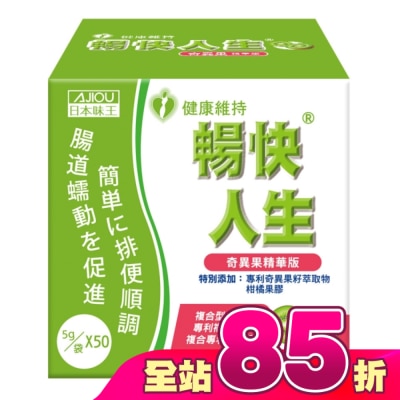 AJIOU 日本味王 - 日本味王暢快人生奇異果精華版50入