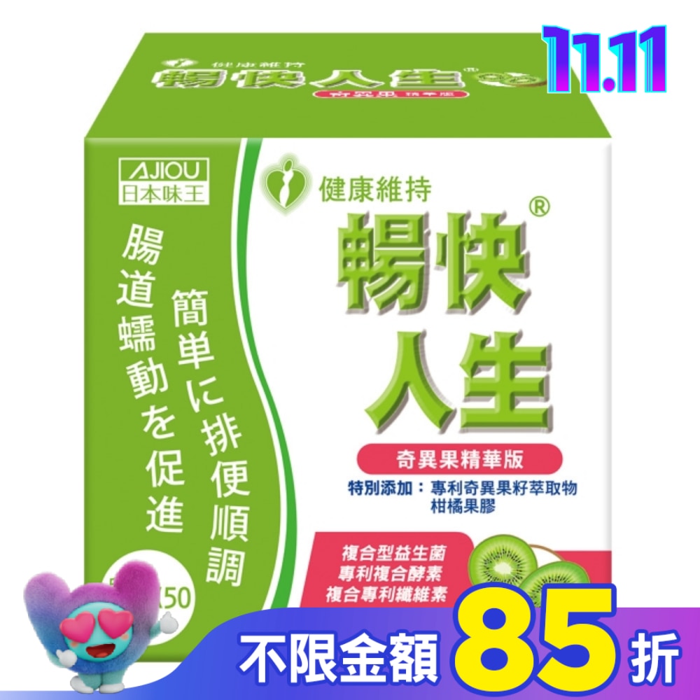 日本味王暢快人生奇異果精華版50入