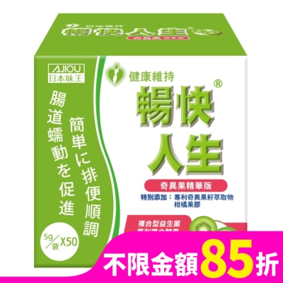 AJIOU 日本味王暢快人生奇異果精華版50入