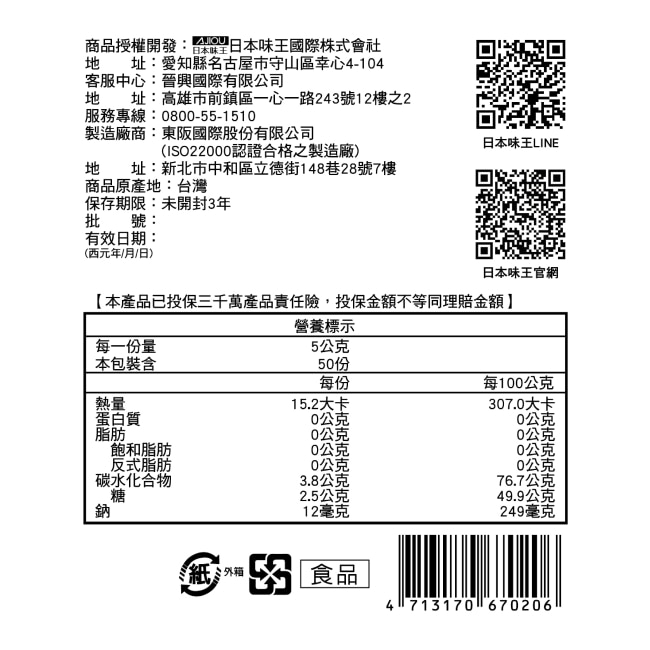 日本味王暢快人生奇異果精華版50入