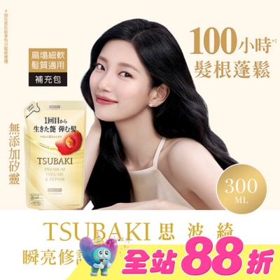 思波綺 TSUBAKI - 思波綺瞬亮修護洗髮乳N補充包 300ml