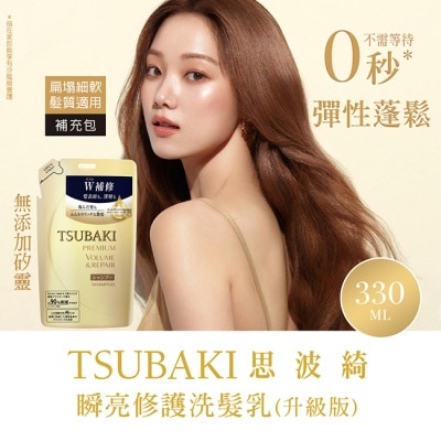 TSUBAKI 思波綺 思波綺瞬亮修護洗髮乳金(升級版)補充包 330ml