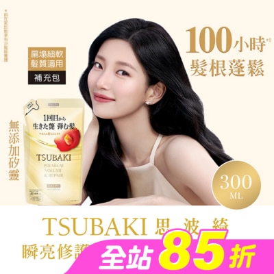思波綺 TSUBAKI - 思波綺瞬亮修護洗髮乳N補充包 300ml