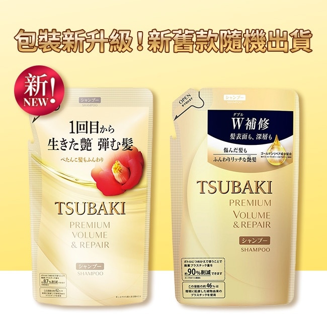 思波綺瞬亮修護洗髮乳金N補充包