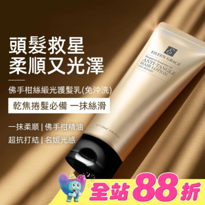 EILEENGRACE - 妍霓絲佛手柑絲緞光護髮乳  120ml