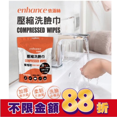 enhance 【enhance 依涵絲】壓縮洗臉巾菱格紋(加大加厚版) 20入