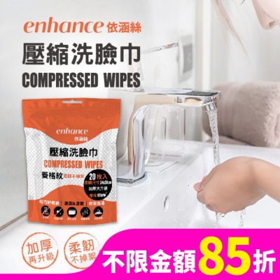 enhance 【enhance 依涵絲】壓縮洗臉巾菱格紋(加大加厚版) 20入