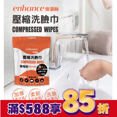 enhance 【enhance 依涵絲】壓縮洗臉巾菱格紋(加大加厚版) 20入