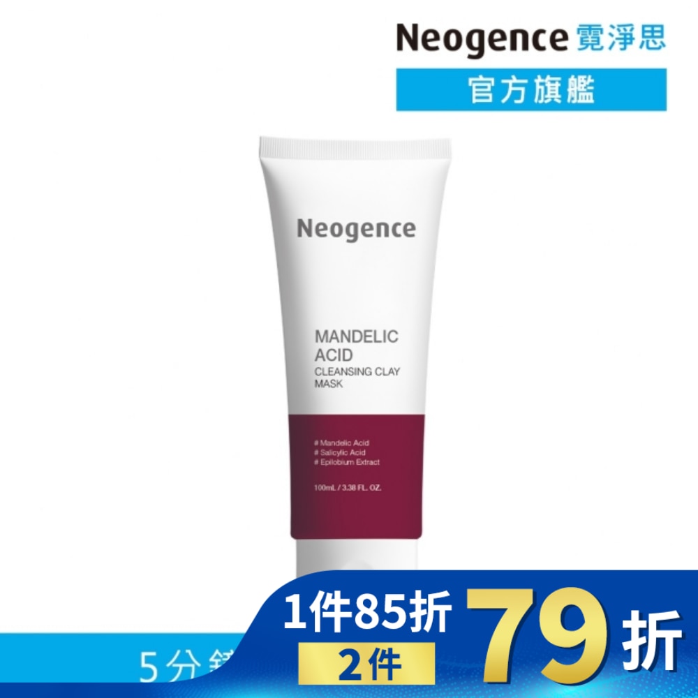 霓淨思杏仁酸毛孔深層清潔泥膜 100ML