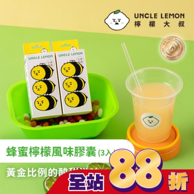 檸檬大叔 - 檸檬大叔蜂蜜檸檬膠囊三顆入