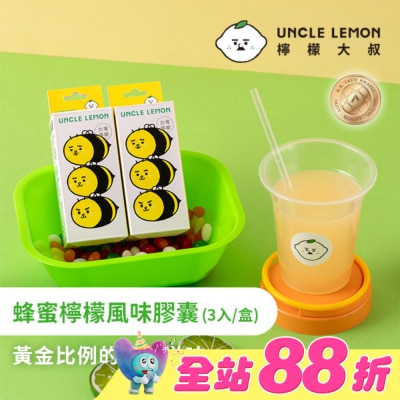 檸檬大叔 - 檸檬大叔蜂蜜檸檬膠囊三顆入
