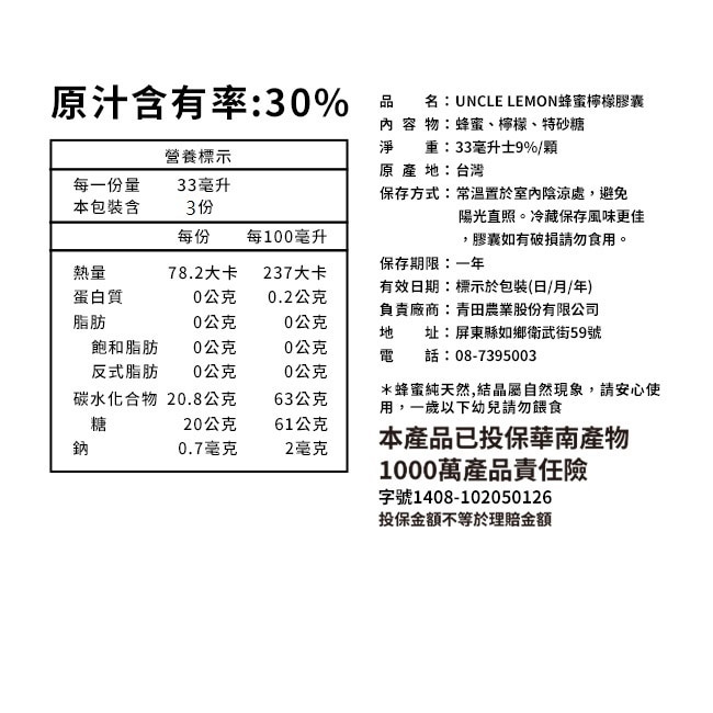檸檬大叔蜂蜜檸檬膠囊三顆入 image
