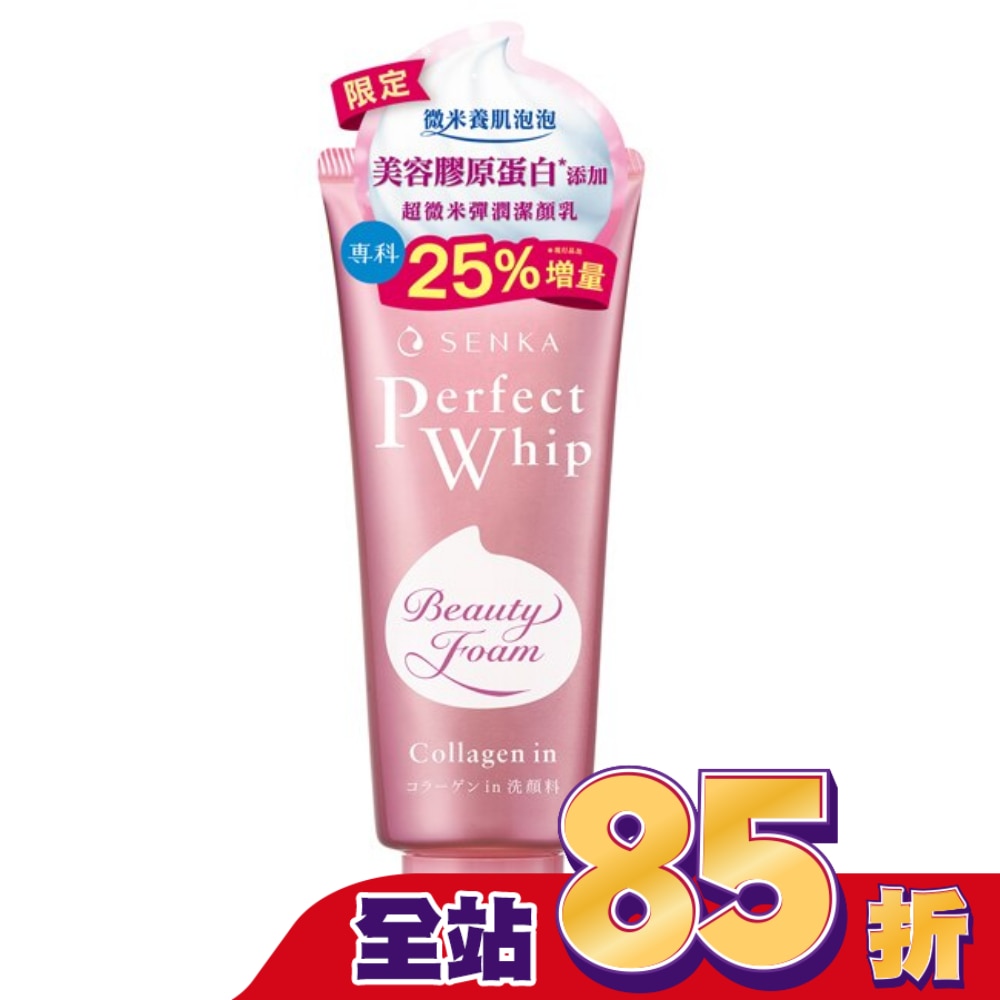 專科超微米彈潤潔顏乳(加大版)