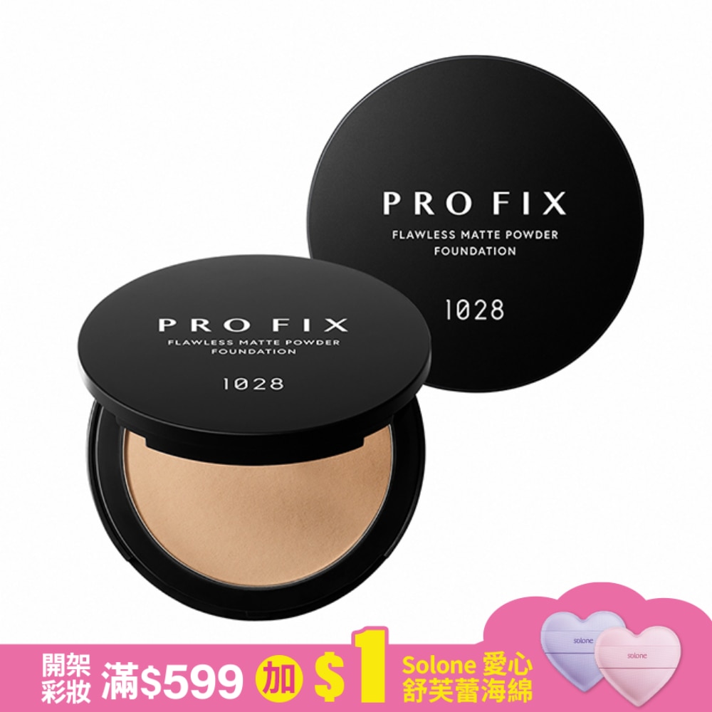 1028 PRO FIX 修片狂零瑕疵超時粉餅6g 120自然