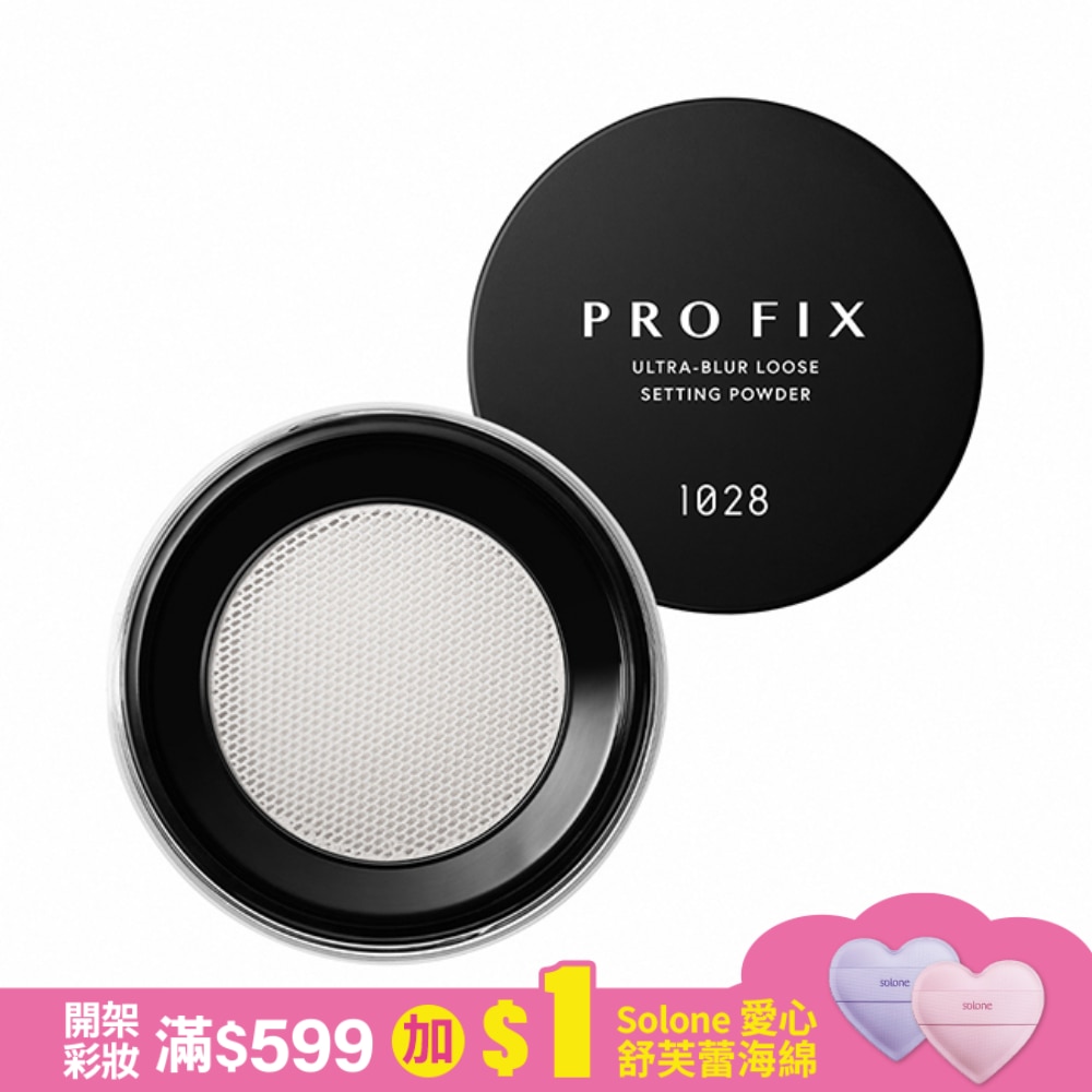1028 PRO FIX 修片狂輕柔焦超時蜜粉13g 30透明