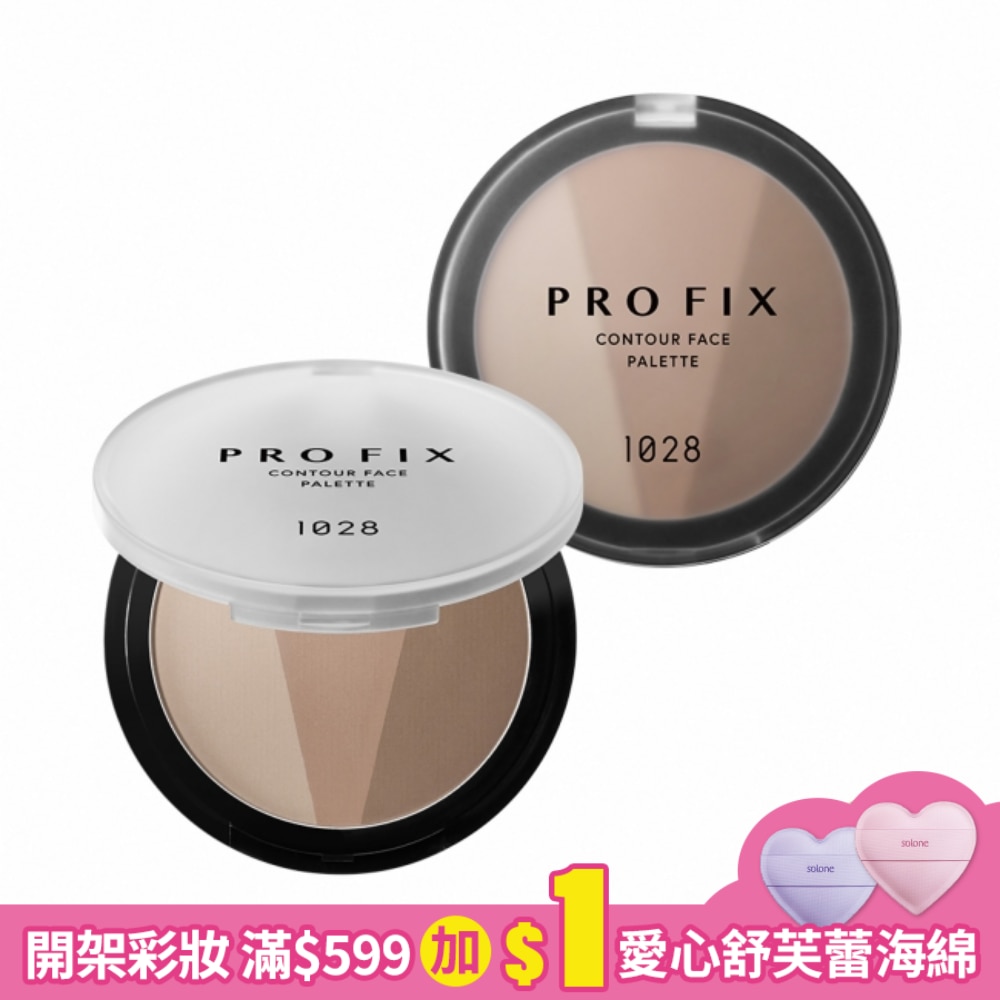 1028 PRO FIX 修片狂零邊界修容餅9.5g 10淺褐