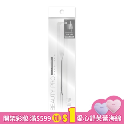 Solone Solone透肌底妝雙頭抹刀 17g/支