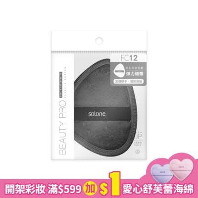 Solone Solone彈力訂製舒芙蕾海綿/石形 6g/個