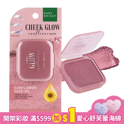 BABYBRIGHT Baby Bright我的眼中只有你顯色腮紅霜5.2g 01 Velvet Rose