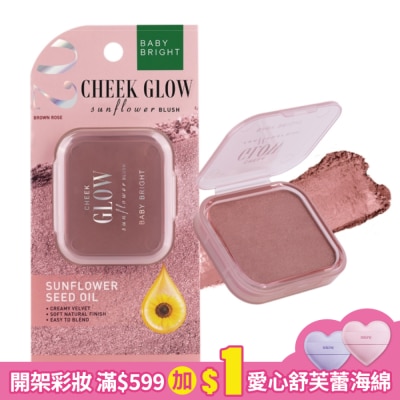 BABYBRIGHT Baby Bright我的眼中只有你顯色腮紅霜5.2g 02 Brown Rose