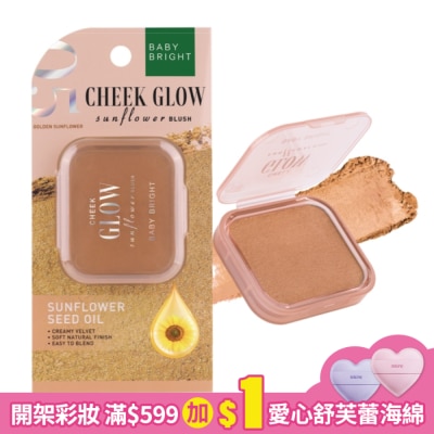 BABYBRIGHT Baby Bright我的眼中只有你顯色腮紅霜5.2g 05 Golden Sunflower