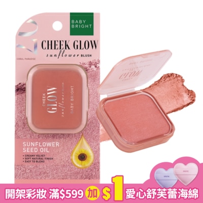 BABYBRIGHT Baby Bright我的眼中只有你顯色腮紅霜5.2g 07 Coral Paradise
