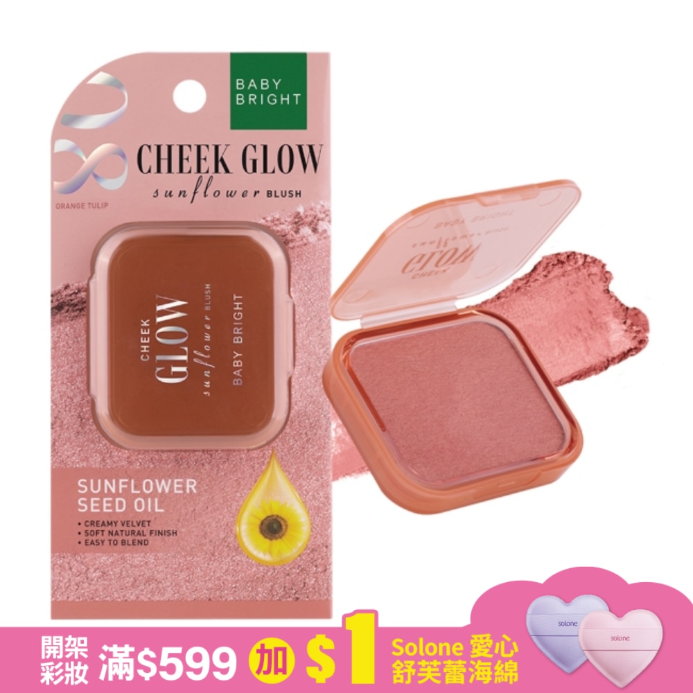 Baby Bright我的眼中只有你顯色腮紅霜5.2g 08 Orange Tulip