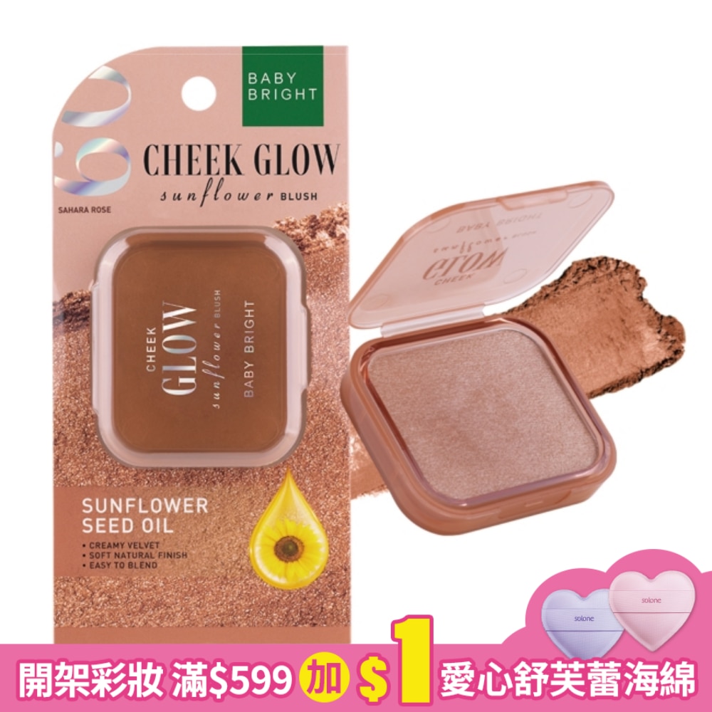 Baby Bright我的眼中只有你顯色腮紅霜5.2g 09 Sahara Rose