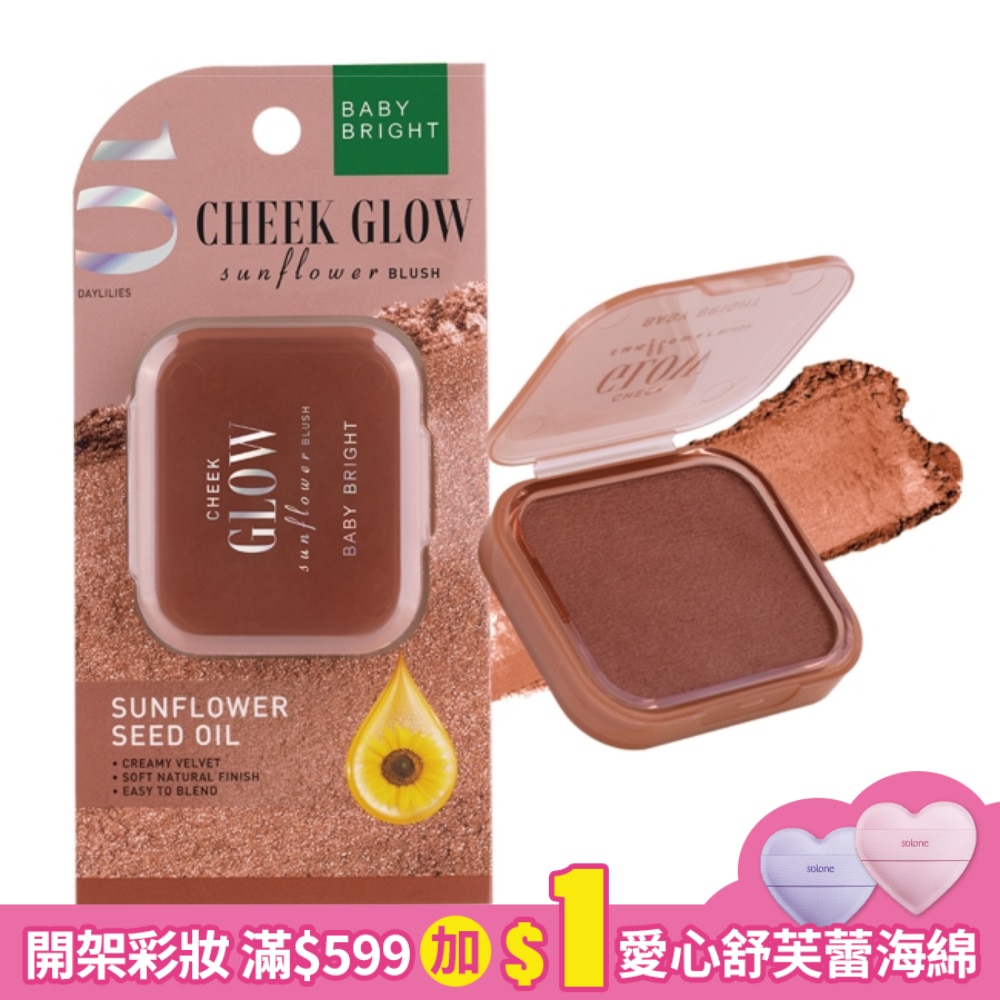 Baby Bright我的眼中只有你顯色腮紅霜5.2g 10 Daylilies