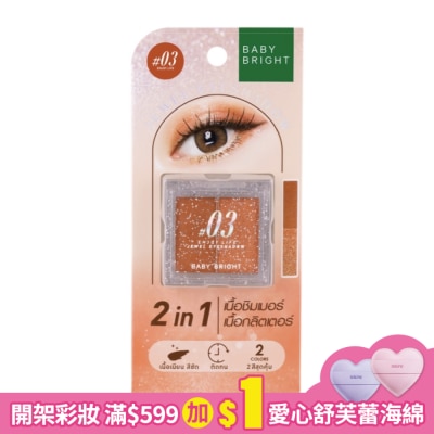 BABYBRIGHT Baby Bright 璀璨寶石雙色眼影1.0+1.1g #03 Enjoy Life