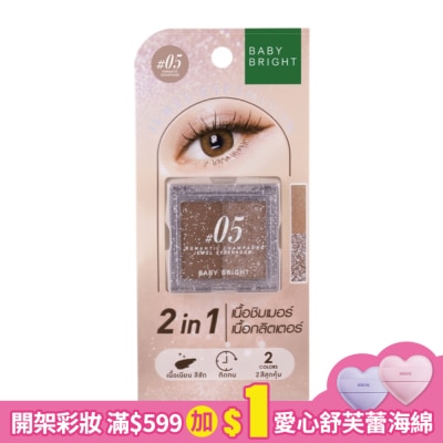 BABYBRIGHT Baby Bright 璀璨寶石雙色眼影1.0+1.1g #05 Romantic Champagne