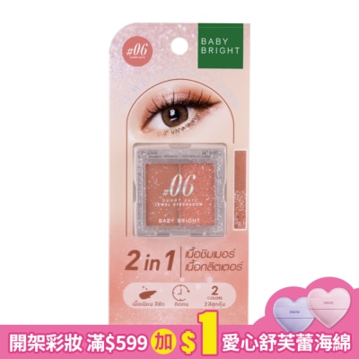 BABYBRIGHT Baby Bright 璀璨寶石雙色眼影1.0+1.1g #06 Sunny Date