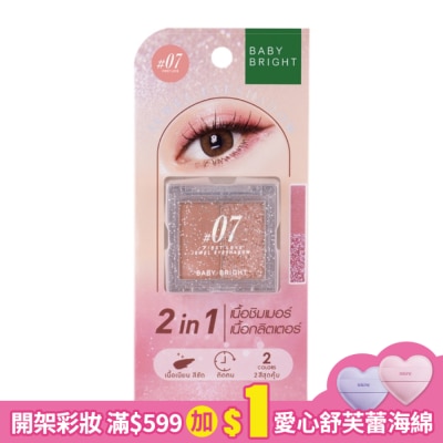 BABYBRIGHT Baby Bright 璀璨寶石雙色眼影1.0+1.1g #07 First Love