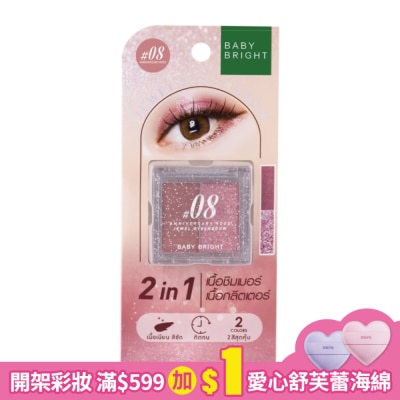 BABYBRIGHT Baby Bright 璀璨寶石雙色眼影1.0+1.1g #08 Anniversary Rose