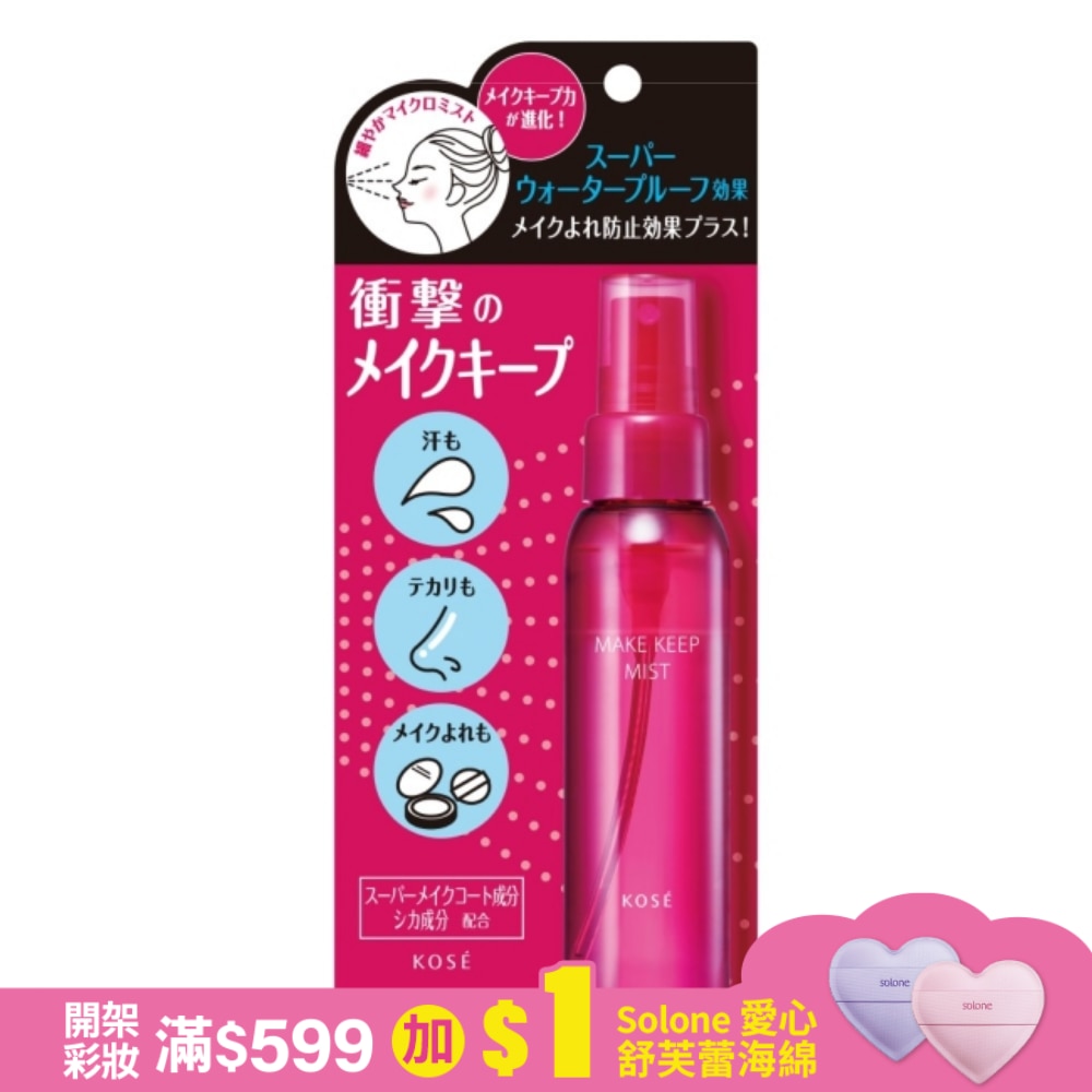 VISEE美顏定格持粧噴霧PLUS