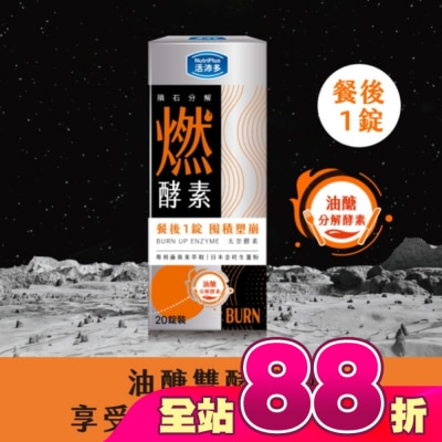 NutriPlus 活沛多 - 活沛多 隕石分解 燃酵素錠20錠