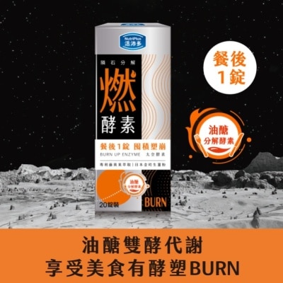 NutriPlus 活沛多 活沛多 隕石分解 燃酵素錠20錠
