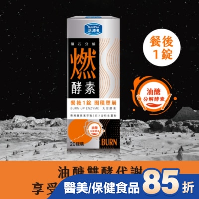 NUTRIPLUS 活沛多 隕石分解 燃酵素錠20錠