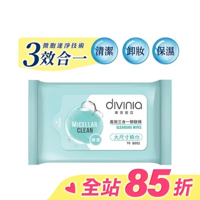 Divinia蒂芬妮亞 蒂芬妮亞 高效三合一卸妝棉 10s