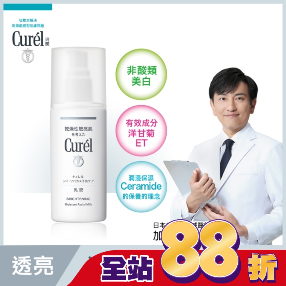 Curél潤浸透亮保濕乳液 110ML