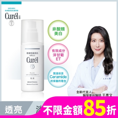 Curel 珂潤 Curél潤浸透亮保濕乳液 110ML