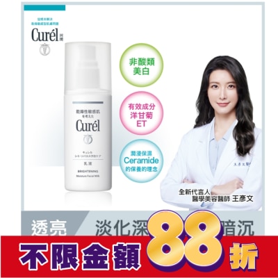 Curel 珂潤 Curél潤浸透亮保濕乳液 110ML