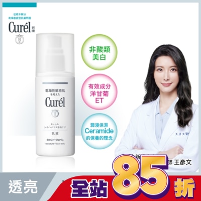 Curel 珂潤 Curél潤浸透亮保濕乳液 110ML