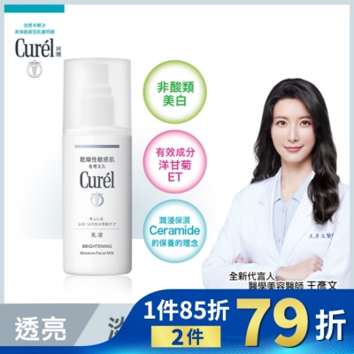Curel 珂潤 Curél潤浸透亮保濕乳液 110ML