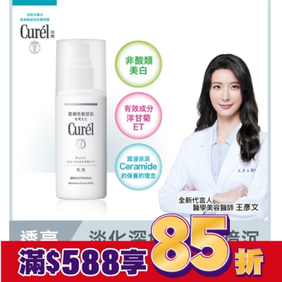 Curel 珂潤 Curél潤浸透亮保濕乳液 110ML
