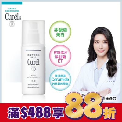 Curel 珂潤 Curél潤浸透亮保濕乳液 110ML