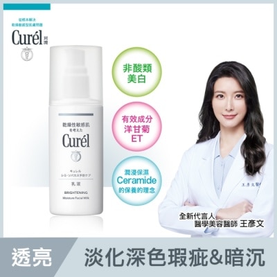 Curel 珂潤 Curél潤浸透亮保濕乳液 110ML