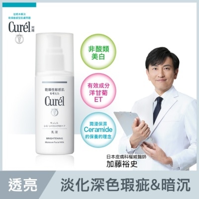 Curel 珂潤 Curél潤浸透亮保濕乳液 110ML